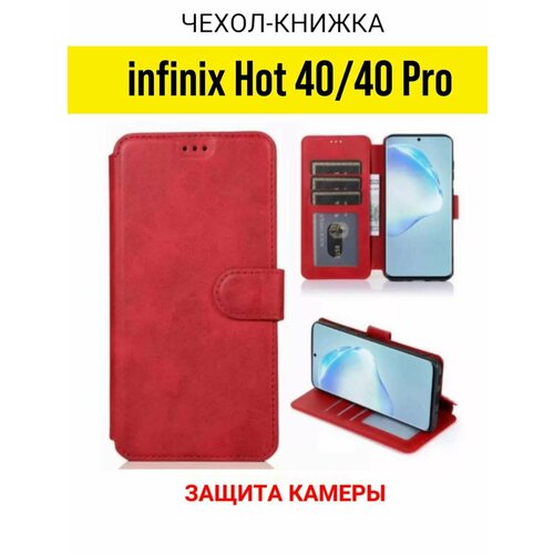 Чехол-книжка для infinix Hot 40/40 Pro красный чехол df для infinix hot 40 40 pro черный