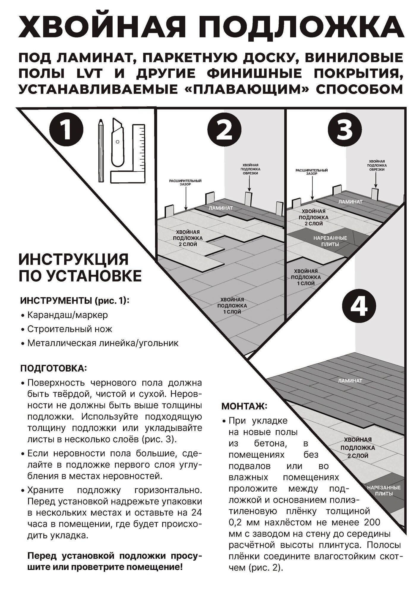 Звукоизоляционная хвойная подложка солнце 790x590x5 мм