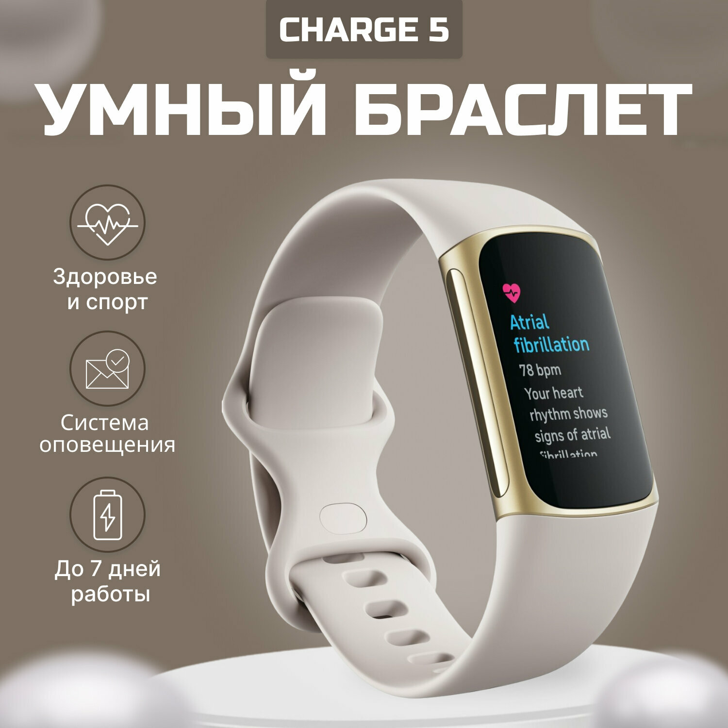 Умный браслет Fitbit Charge 5 NFC, бежевый