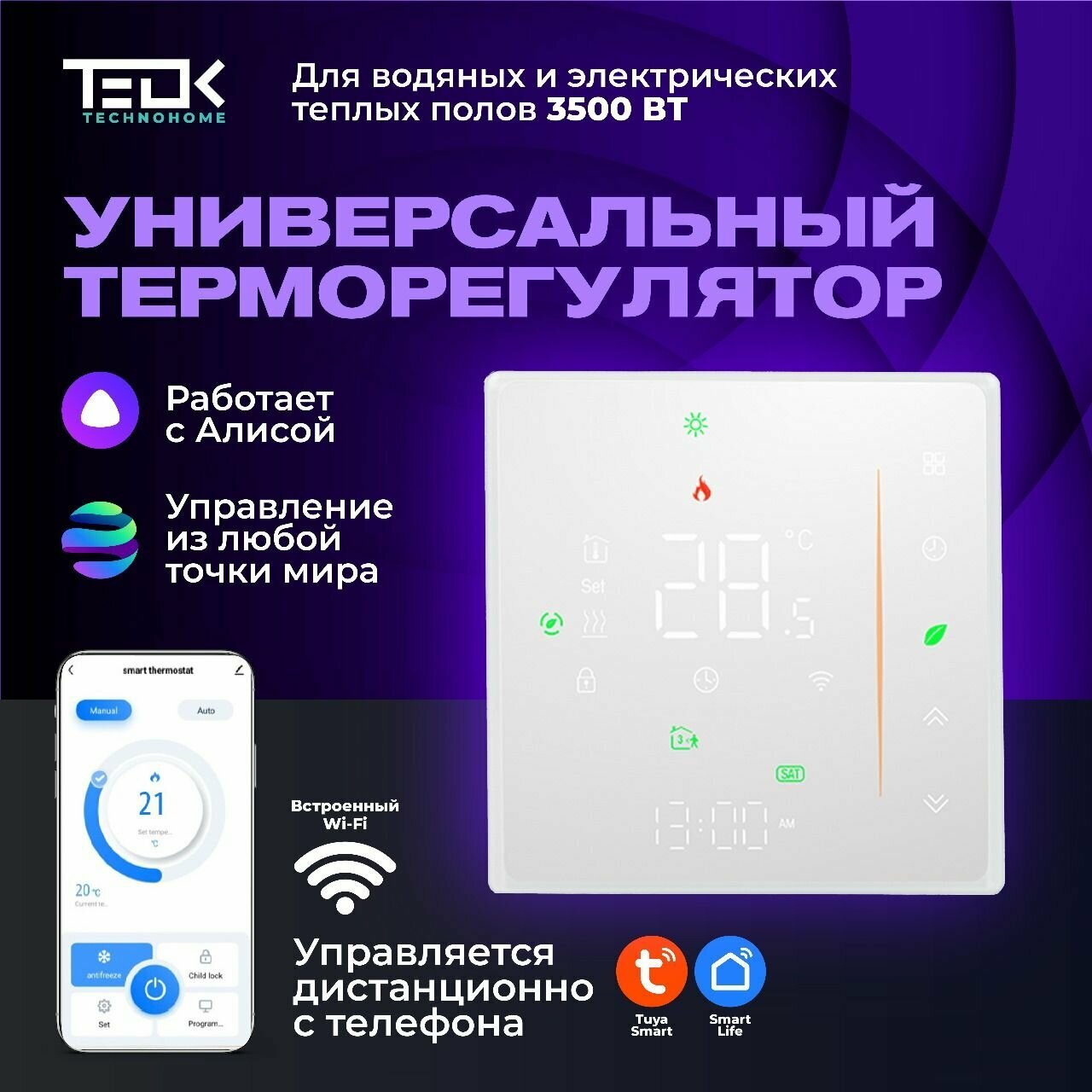 Терморегулятор для теплого пола с WIFI TC-TE60L-WIFI Сенсорный программируемый термостат с датчиком температуры пола. Работает с Алисой.