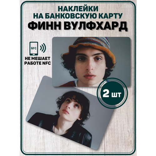 Наклейка Финн Stranger Things для банковской карты