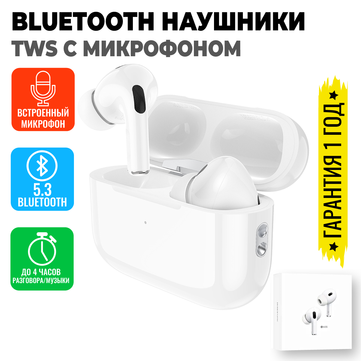 Блютуз наушники беспроводные с микрофоном, bluetooth, TWS вкладыши, гарнитура для смартфона, телефона, плеера, ПК компьютера / Borofone BW35