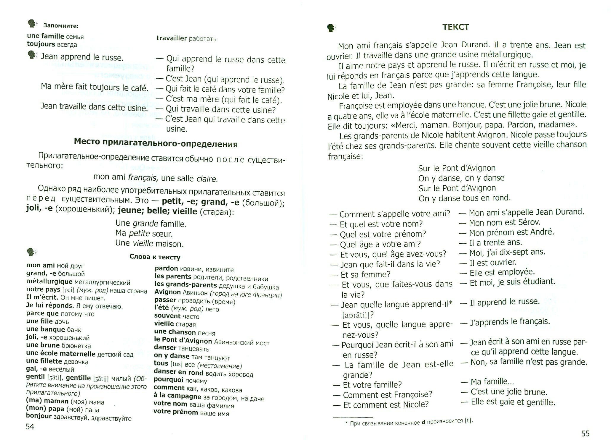 Начальный курс французского языка. Учебник (+CDmp3) - фото №2