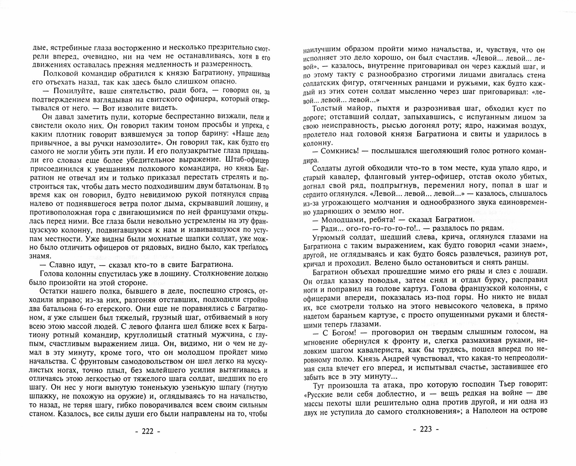 Война и мир. Первый вариант романа - фото №2