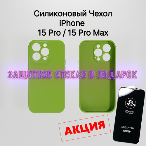 Защитный чехол для iPhone 15 PRO с защитным стеклом