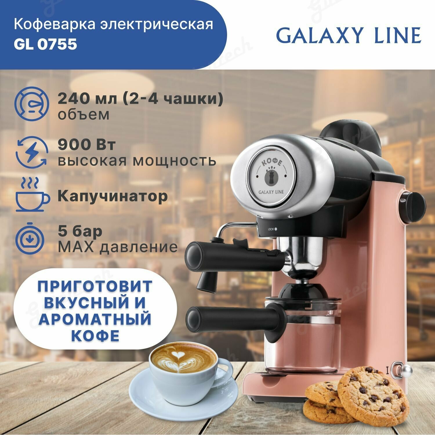 Кофеварка электрическая GALAXY LINE GL0755 (коралловый) - фотография № 4