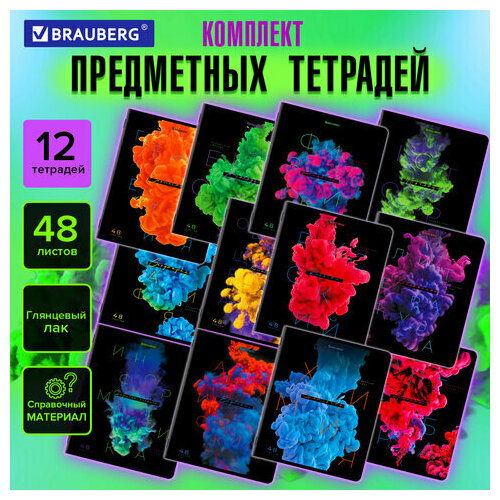 Тетради предметные, комплект 12 предметов, PIGMENT, 48 л, глянцевый УФ-лак, BRAUBERG, 404834