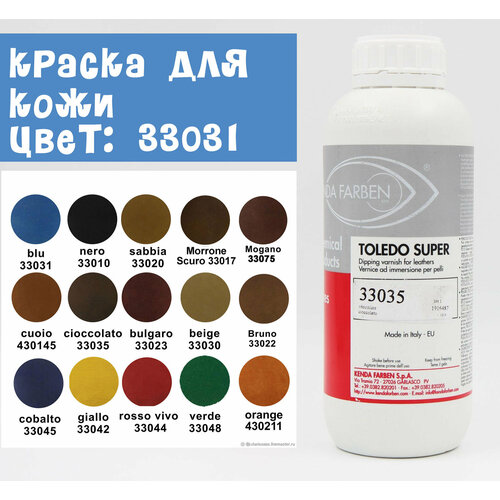 Краска для кожи KENDA FARBEN TOLEDO SUPER (33031) 100мл.