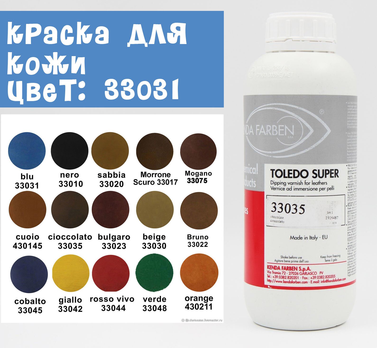 фото Краска для кожи KENDA FARBEN TOLEDO SUPER (33031) 100мл.