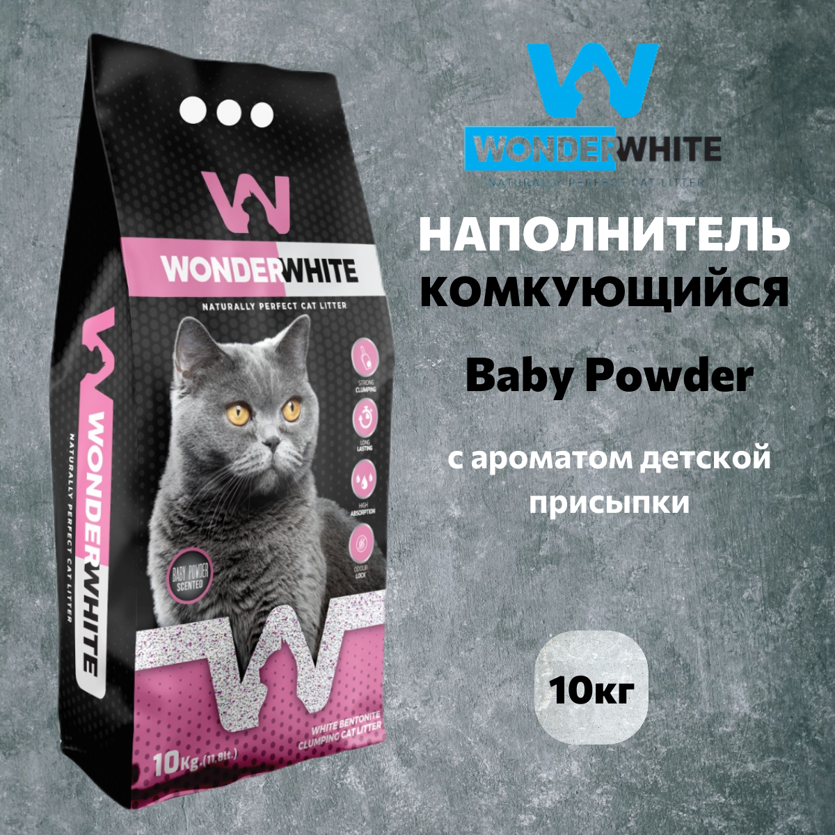 Наполнитель Wonder White Baby Powder c ароматом детской присыпки комкующийся бентонит 15,3кг - фото №7