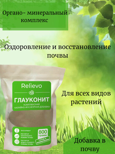 Минеральное удобрение глауконит для оздоровления и восстановления ...