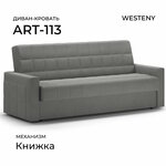 Прямой диван ART-113 - изображение
