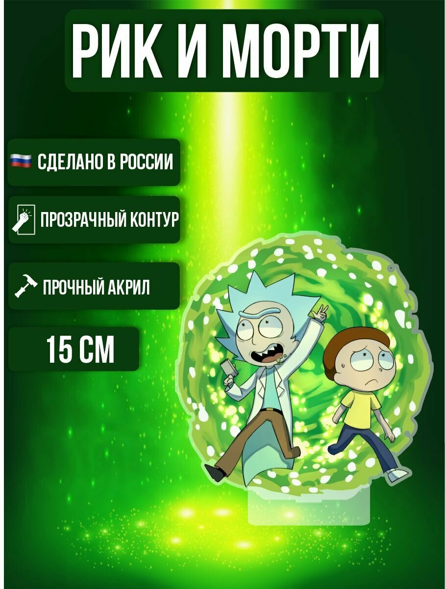 Фигурка акриловая Рик и Морти Rick and Morty Рик Санчес и Морти Смит