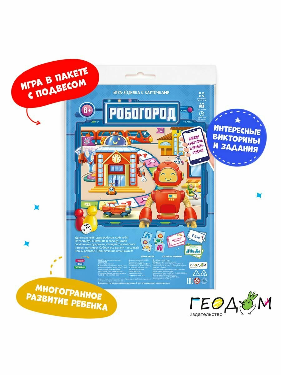 Настольная игра ходилка с карточками "Робогород" 6+