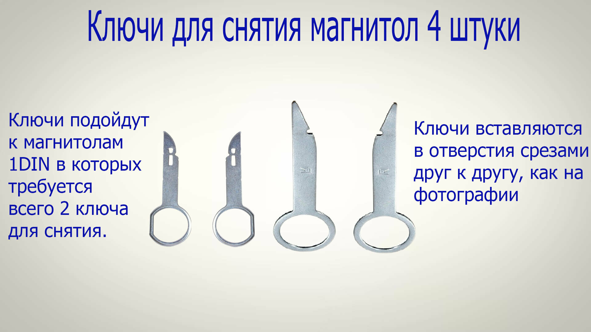 Ключи для снятия магнитол 2+2 разные виды.