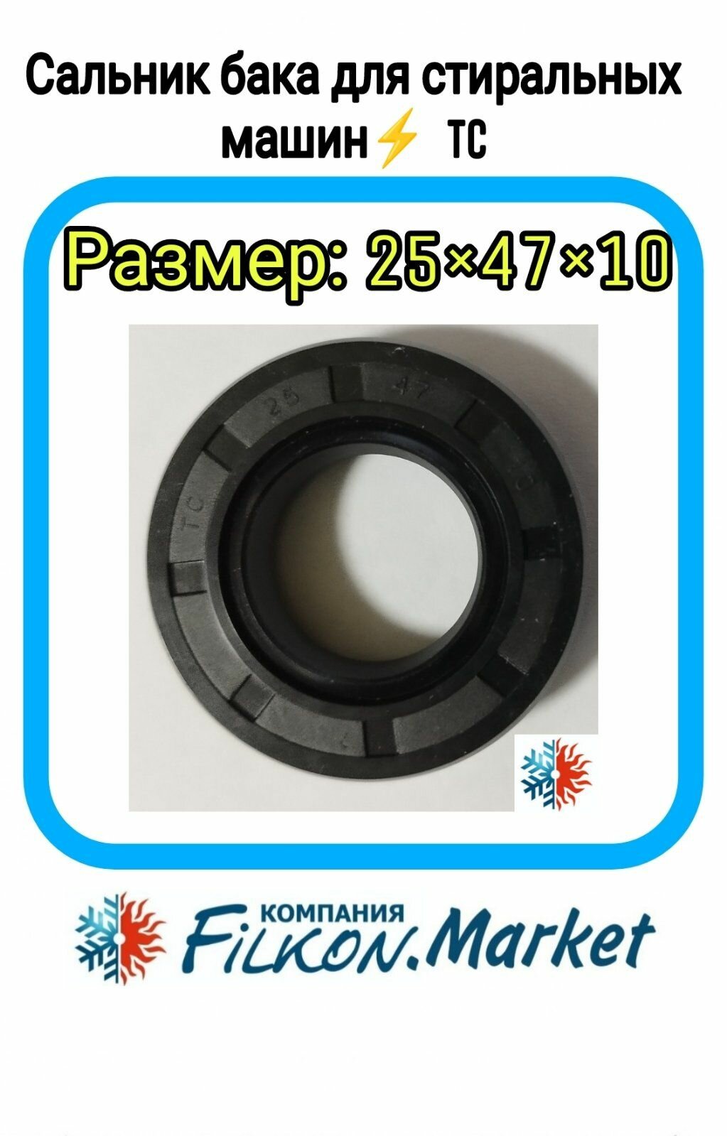 Сальник бака 25Х47Х10 GP ARISTON 002592 WHIRLPOOL 481953058046