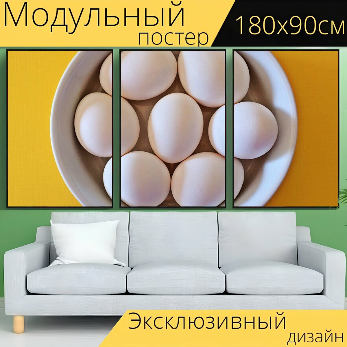Модульный постер "Яйца, чаша, пасхальный" 180 x 90 см. для интерьера