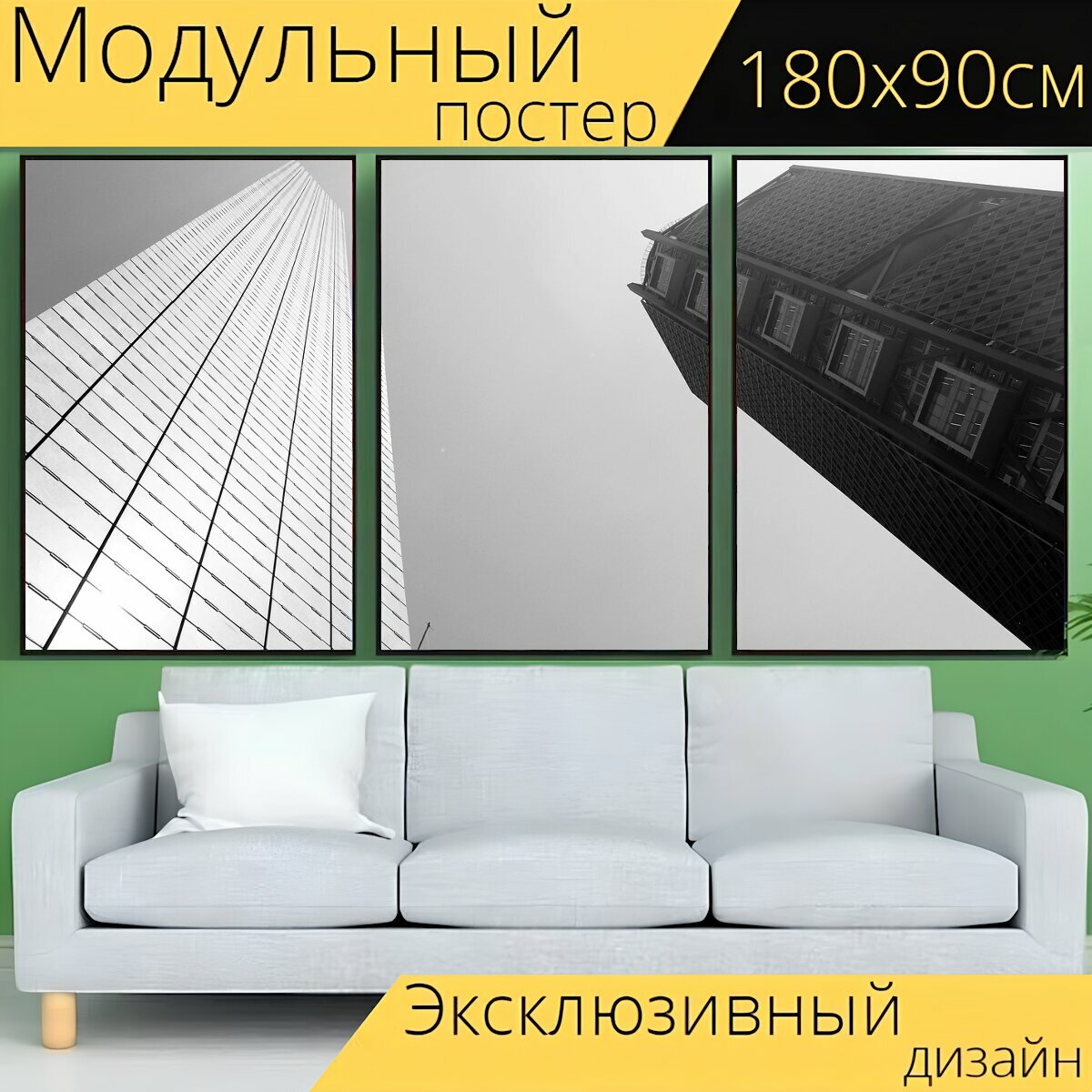 Модульный постер "Архитектуры, здания, небоскребы" 180 x 90 см. для интерьера