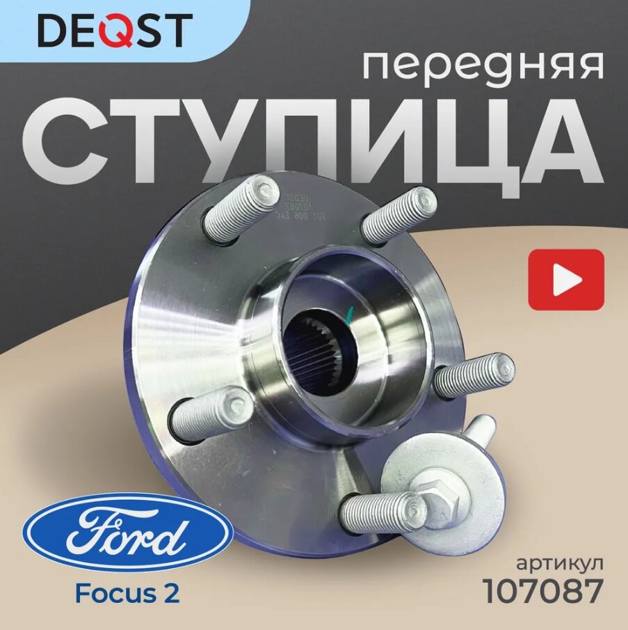 Замена ступицы и подшипника ступицы на Ford Focus 2 (Форд Фокус)