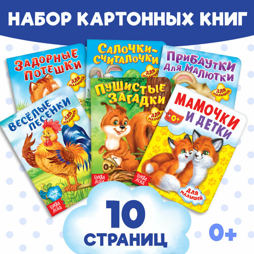 Книги картонные набор «Детские стихи», 6 шт, по 10 стр. книжки крошки комплект из 4 книг стихи загадки для самых маленьких