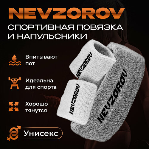Комплект NEVZOROV, размер one size, белый, серый