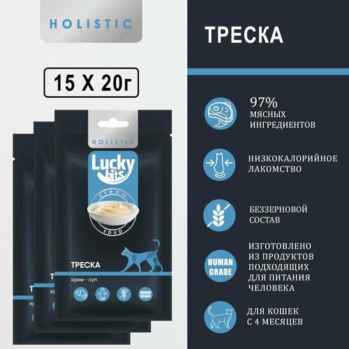 Лакомство для кошек Lucky bits крем-суп из филе трески, 3 упаковки по 5х20 г.