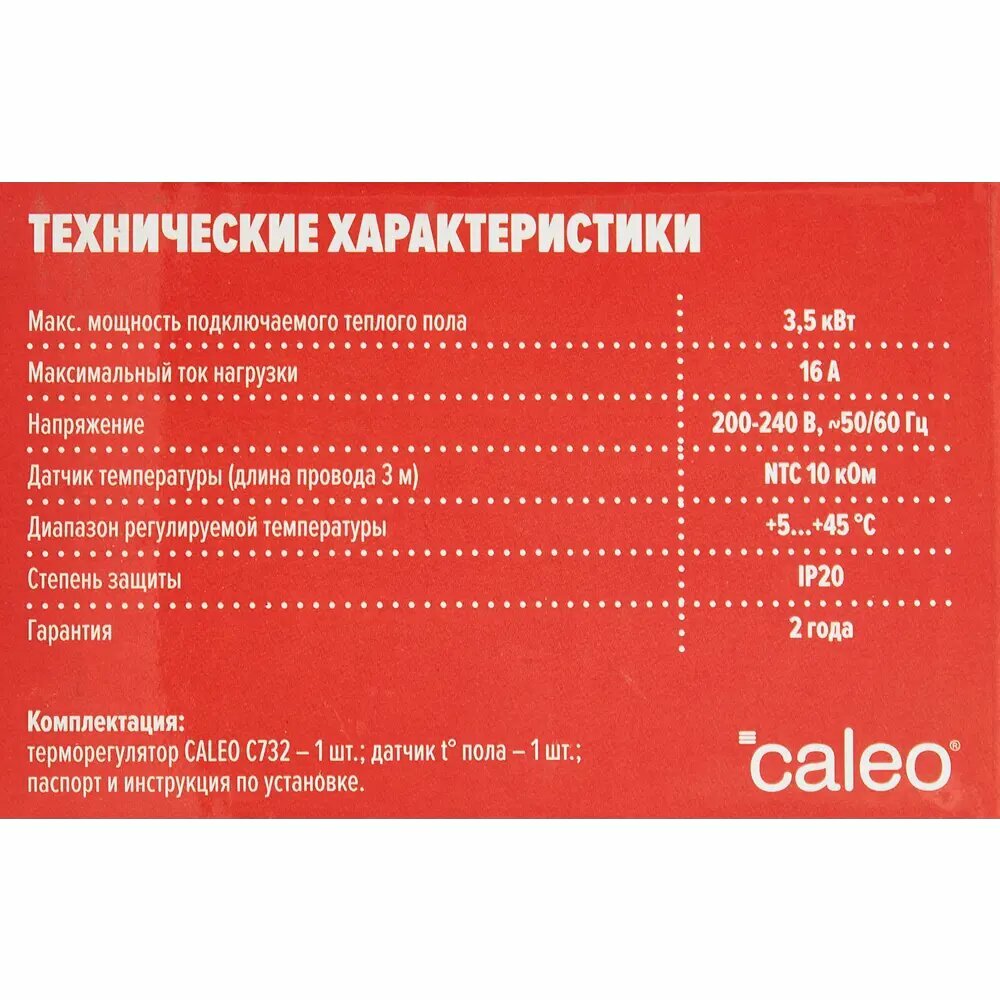 Терморегулятор для теплого пола Caleo C732 цифровой цвет белый - фото №16