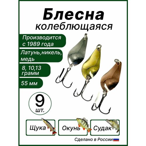 Набор блесен для рыбалки Атом 55мм 9шт