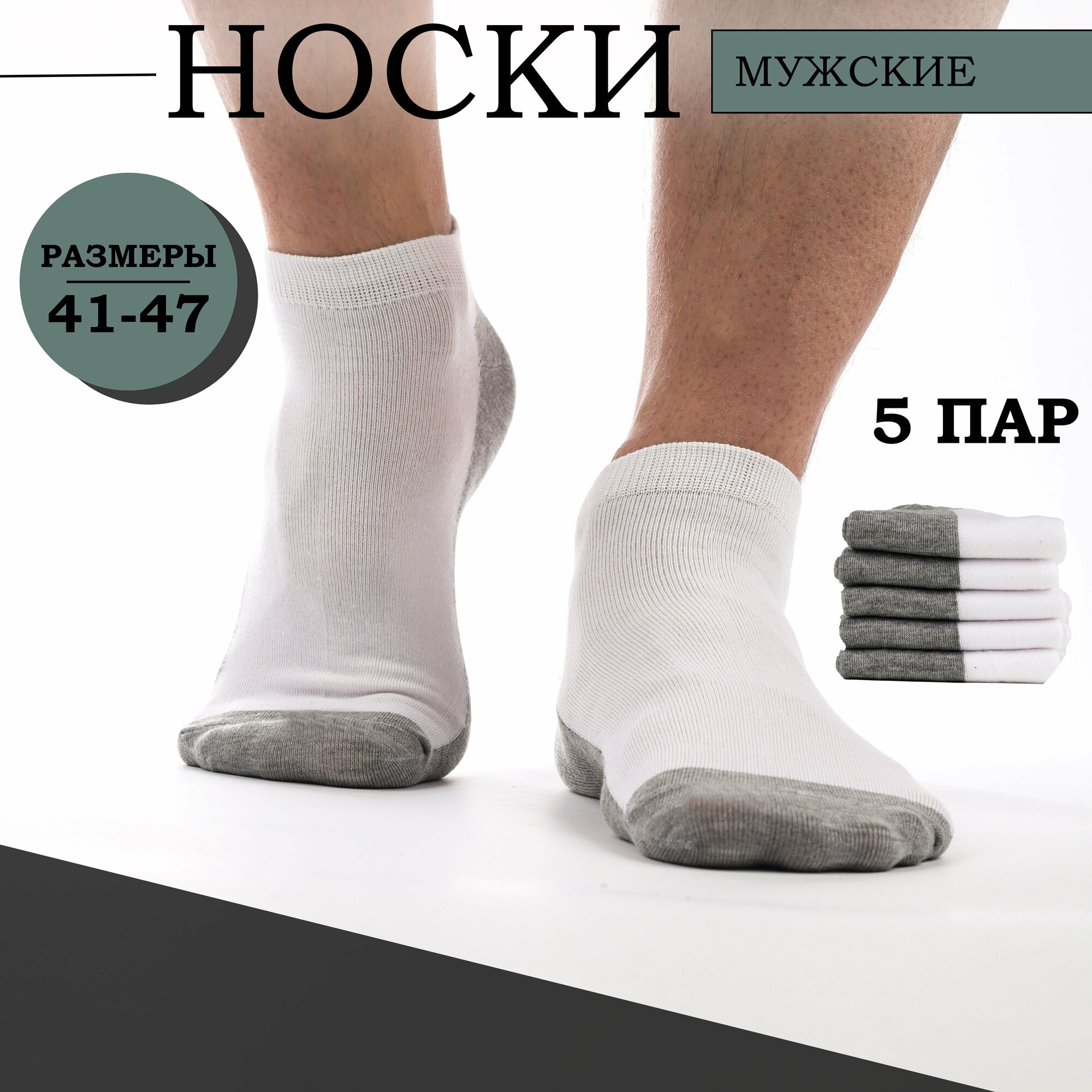 Носки Мини