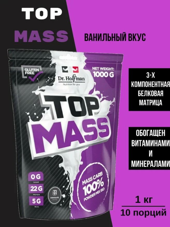 Гейнер для набора веса Dr Hoffman Top Mass с ванильным вкусом