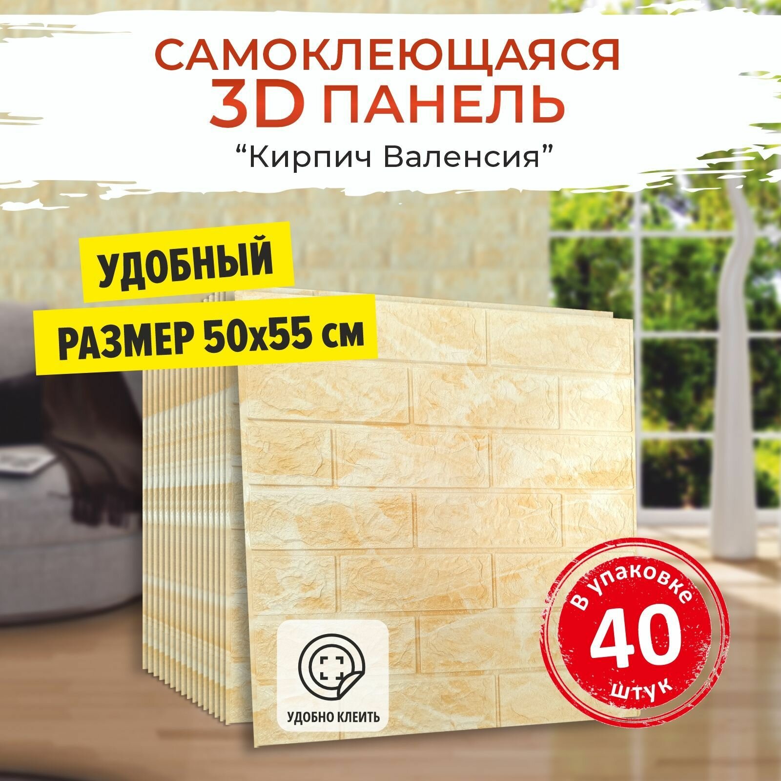 "Кирпич Валенсия" 40 шт. мягкие 3д ПВХ панели самоклеющиеся для стен и потолка 500*550*4 мм обои для кухни моющиеся и плитка в ванну на стены