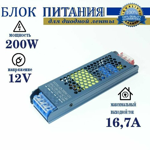 Блок питания 200W-12V-16,7A-IP20