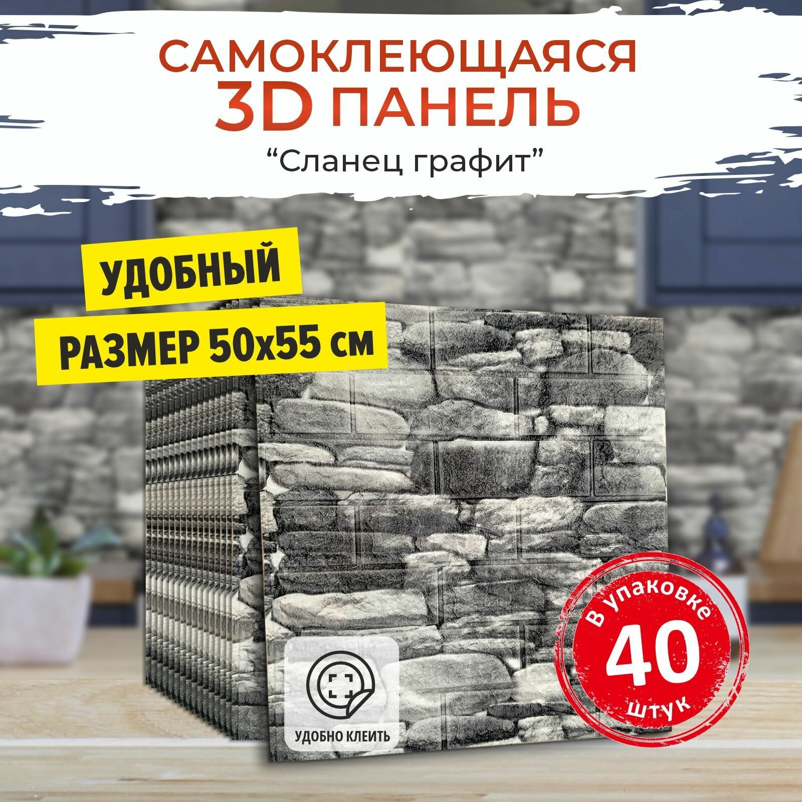 "Сланец графит" 40 шт. самоклеящиеся мягкие 3д ПВХ панели для стен и потолка 500*550*4 мм вместо 3Д обоев для стен и потолочной плитки