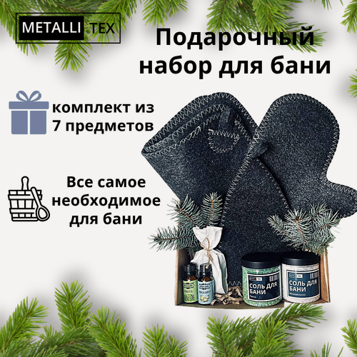 Изображение товара Подарочный набор для мужчин для бани из 7 предметов