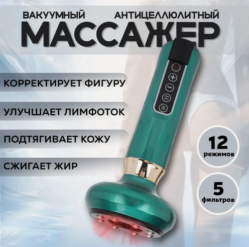 Изображение товара Вакуумный антицеллюлитный массажер для тела, зеленый