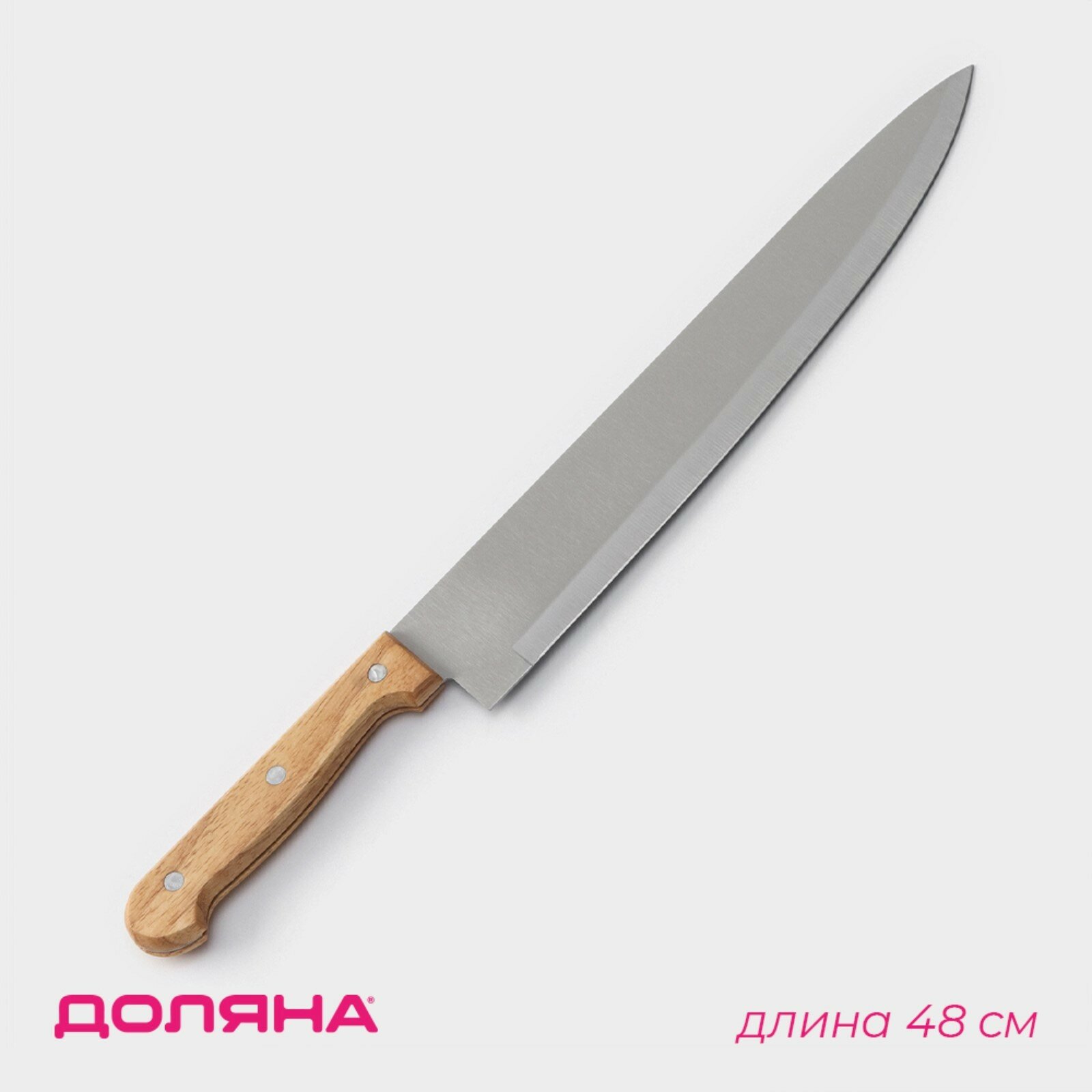Нож кухонный «Поварская тройка» лезвие 25,5 см, деревянная ручка