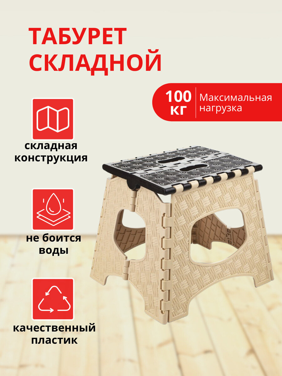 фото Табурет складной ElfPlast Мультистул малый, табуретка для кухни, складная табуретка для дома, бежевый