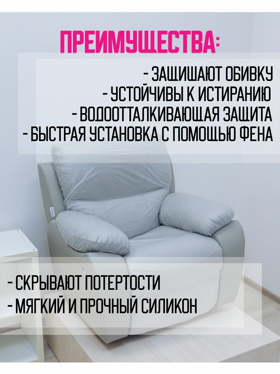 Многоразовые защитные чехлы для кресла реклайнера 4 детали матовые — фото 1