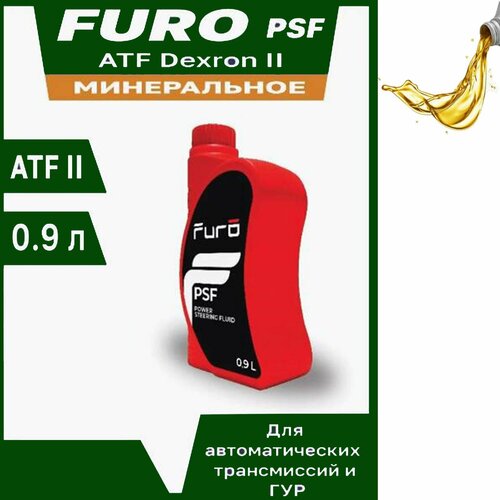 Furo PSF (0.9L) Жидкость для ГУР универсальная минеральный DexronII