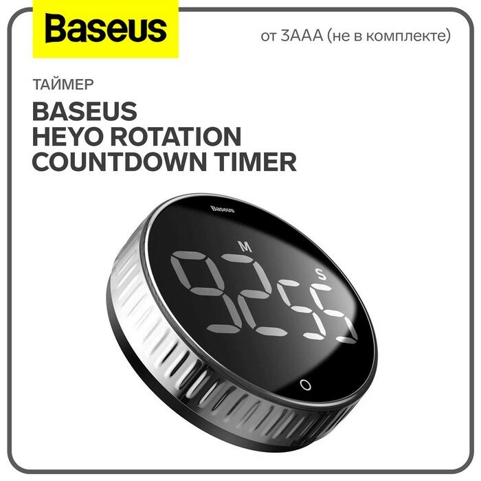 Baseus Таймер Baseus Heyo Rotation Countdown Timer, от 3ААА не в компл, чёрный
