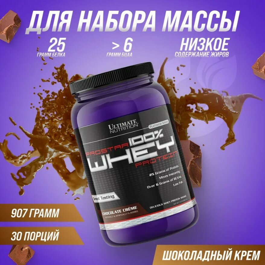 Ultimate Nutrition ProStar Whey Protein 2lbs (Chocolate), Протеин 907 грамм ( Шоколад )