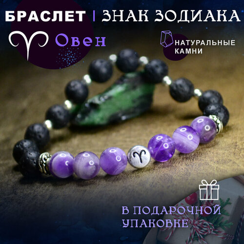 фото Браслет браслет по знаку зодиаку "овен". из натуральных камней: вулканит (лава), аметист. в подарочной упаковке. размер s (17 см.), вулканическая лава, аметист, 1 шт., размер 17 см, размер s, фиолетовый, черный нет бренда
