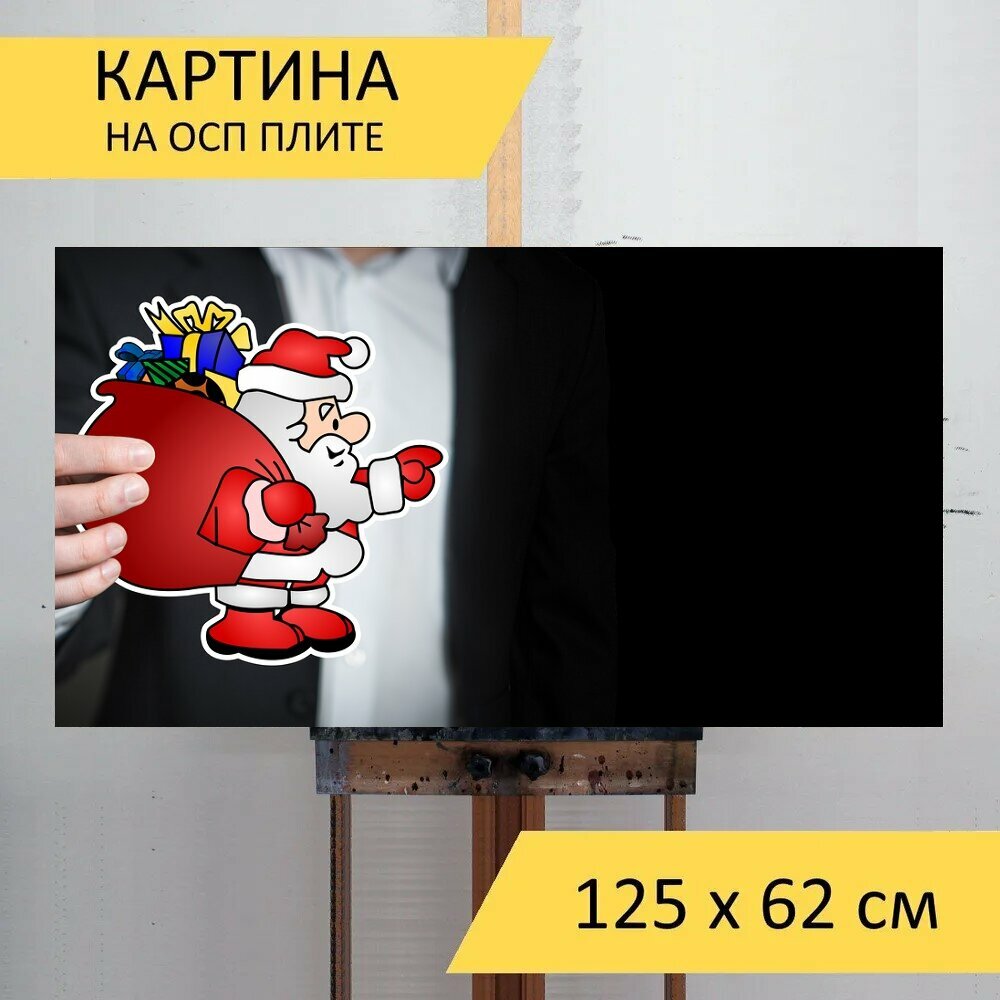 Картина на ОСП 125х62 см. 