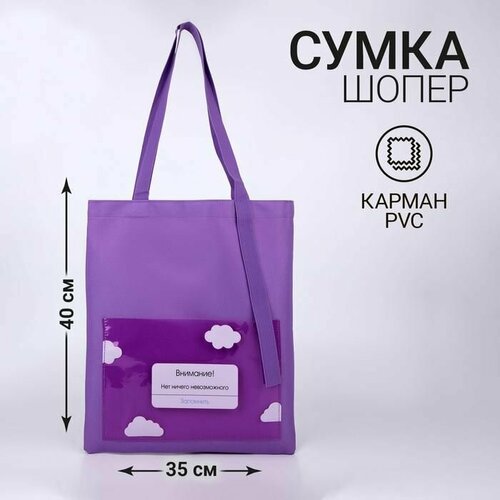 Сумка шоппер , фиолетовый сумка шоппер глазки 35 х 40 х 10 см в наборе 2шт
