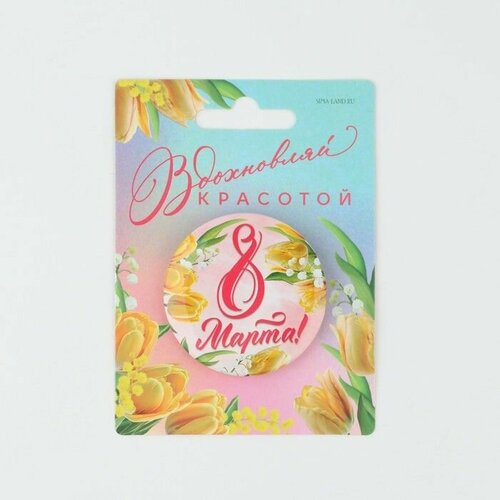 Магнит закатной 8 марта диам 5 см 399₽