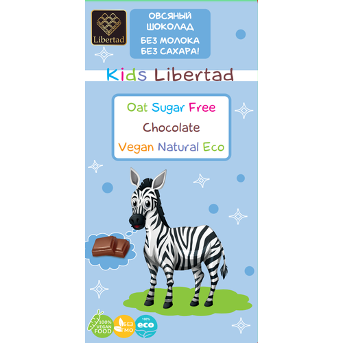 Шоколад Libertad Kids Овсяный без сахара, (блок 10шт по 65г)