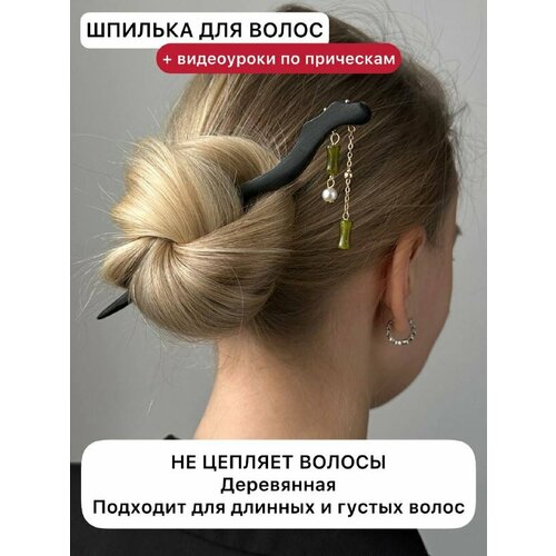 Заколка-шпилька для волос 