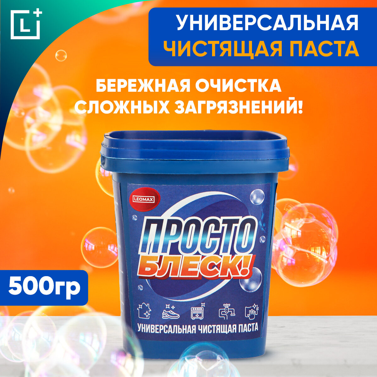 фото Универсальная чистящая паста Просто блеск, средство для уборки кухни, ванной