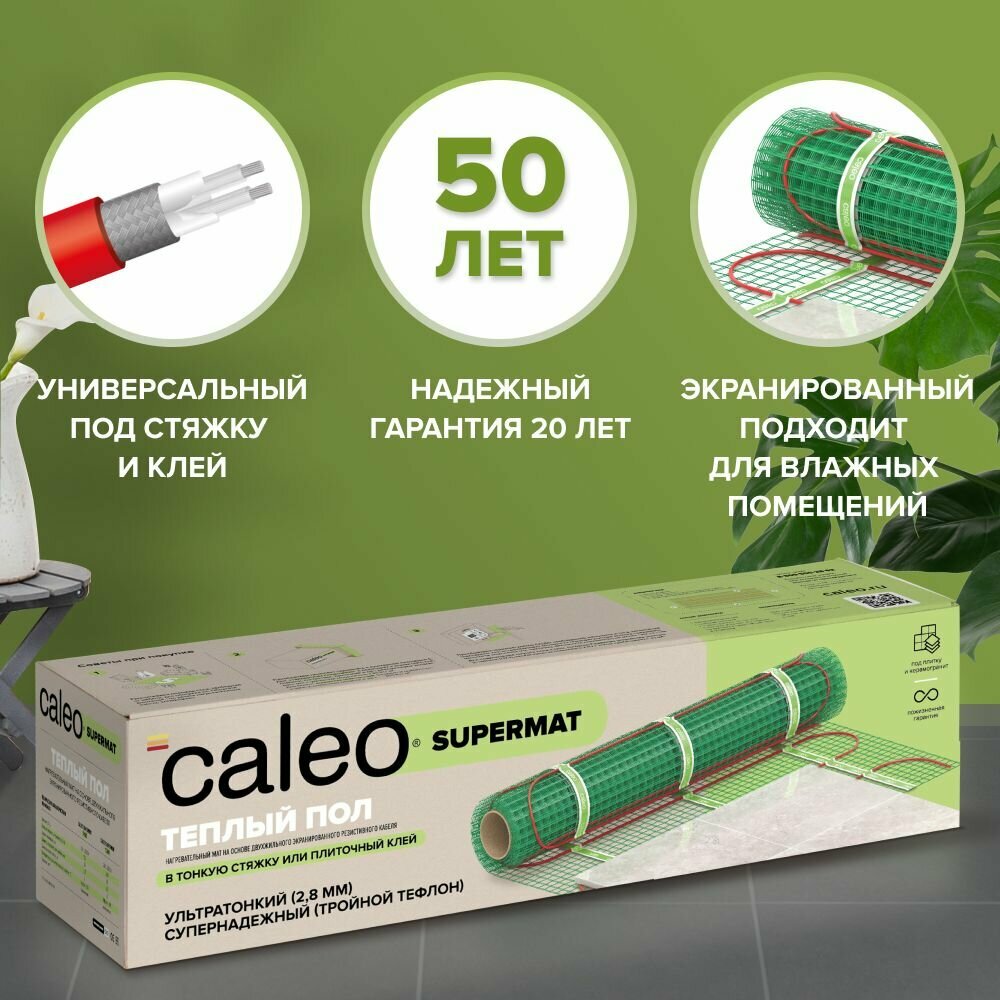 Теплый пол электрический кабельный Caleo Supermat 200 Вт/м2 07 м2 в комплекте с терморегулятором встраиваемым аналоговым SM160 35 кВт