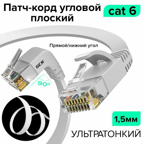 Плоский угловой патч корд 1 метр GCR PROF верхний/нижний угол КАТ.6 10 Гбит/с RJ45 LAN компьютерный кабель для интернета медный 24K GOLD белый